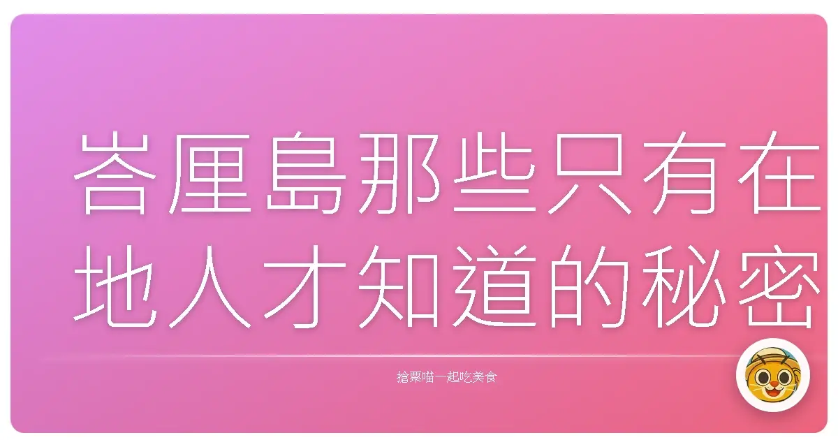 峇厘島那些只有在地人才知道的秘密景點，帶你玩出不一樣的回憶！