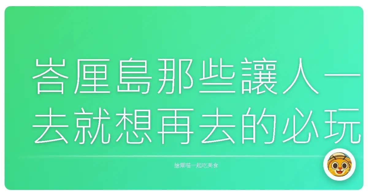 峇厘島那些讓人一去就想再去的必玩祕境！