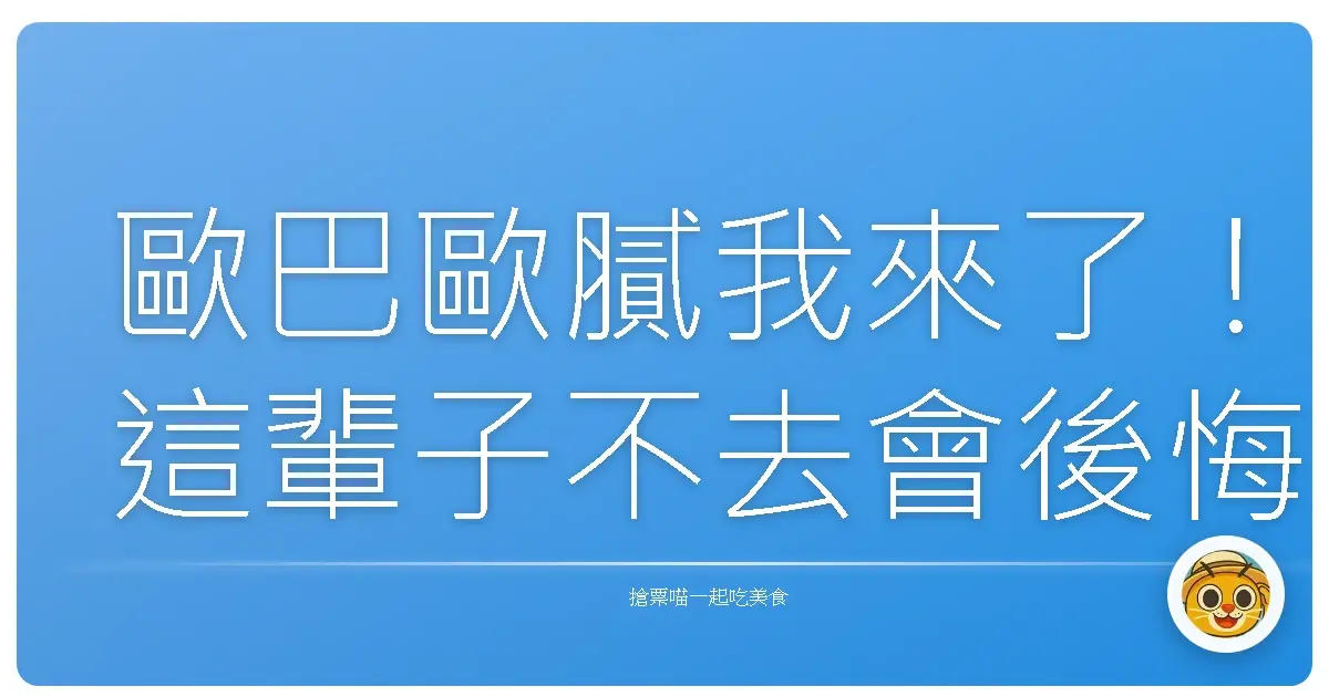 歐巴歐膩我來了！這輩子不去會後悔的韓國爆紅景點，保證美到你不要不要的！