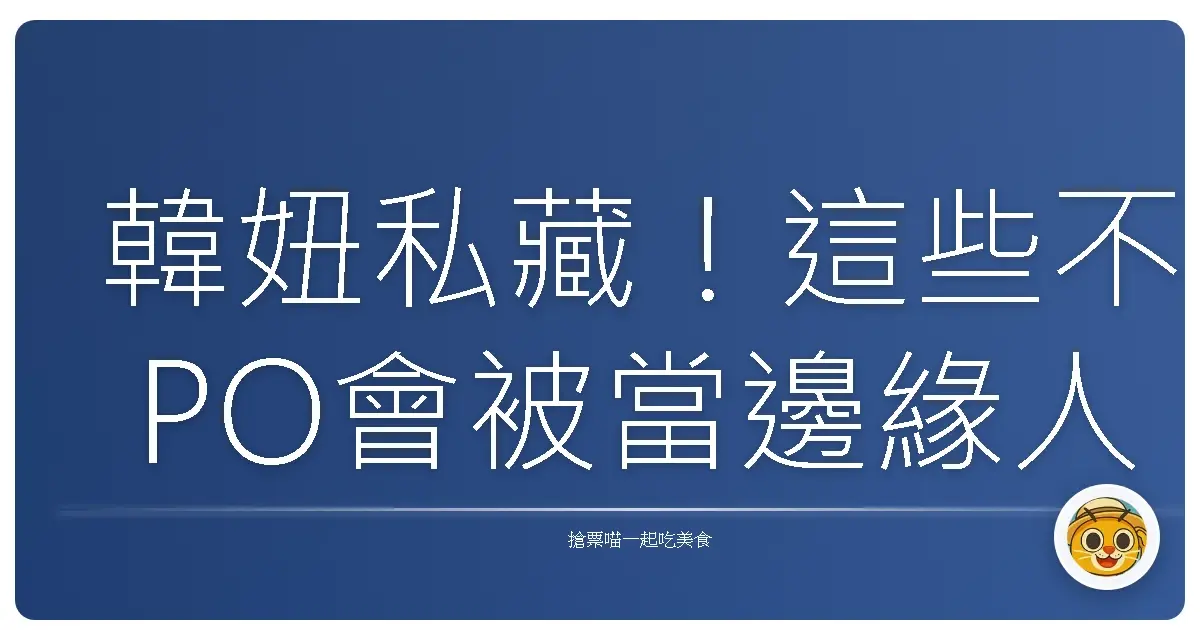 韓妞私藏！這些不PO會被當邊緣人的韓國夢幻拍照點，快點收進口袋名單！